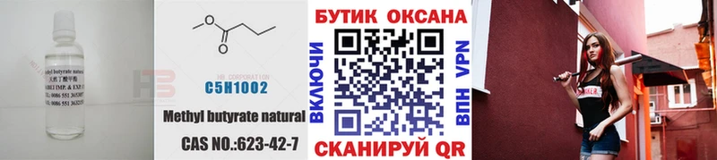 БУТИРАТ Butirat  Оханск 